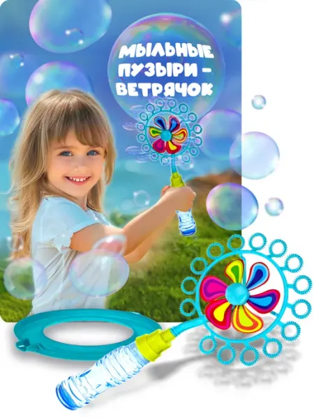 Мыльные пузыри с вертушкой игрушкой 1TOY