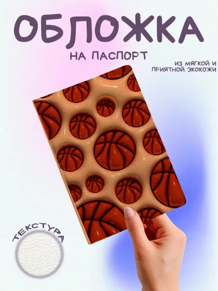 EstoPrints обложка на паспорт с баскетбольными мечами