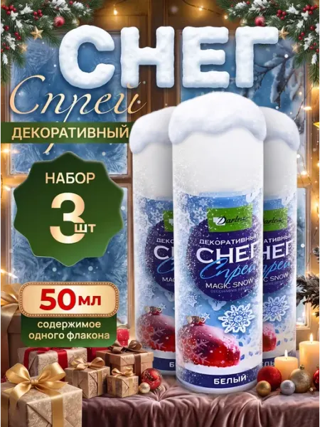 Снег искусственный новогодний набор спрей 3 баллончика Snow New Year-moda