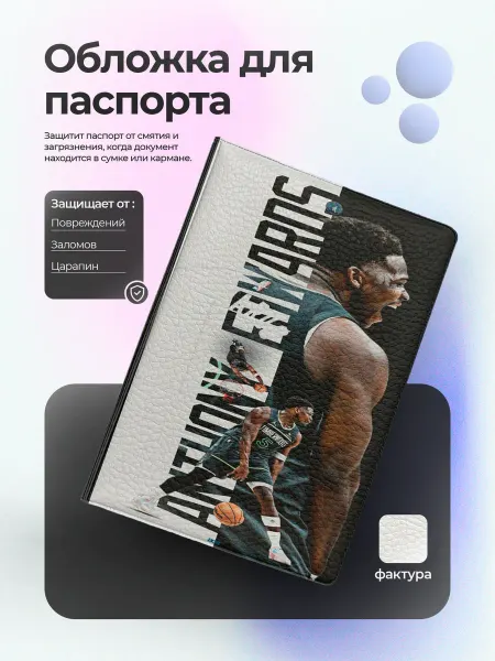 EstoPrints обложка на паспорт Басктебол NBA