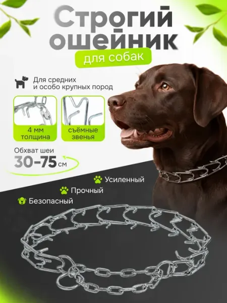 ESTRICTO Строгий ошейник для собак крупных пород усиленный