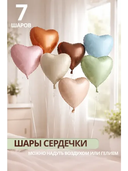 Шарики воздушные Сердечки фольгированные на 8 марта MaKlin