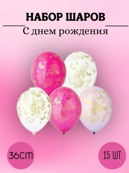 Набор шаров С Днем рождения Абсолют - Шар