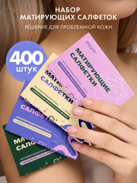 ESYA Матирующие салфетки для лица от жирного блеска 500 штук