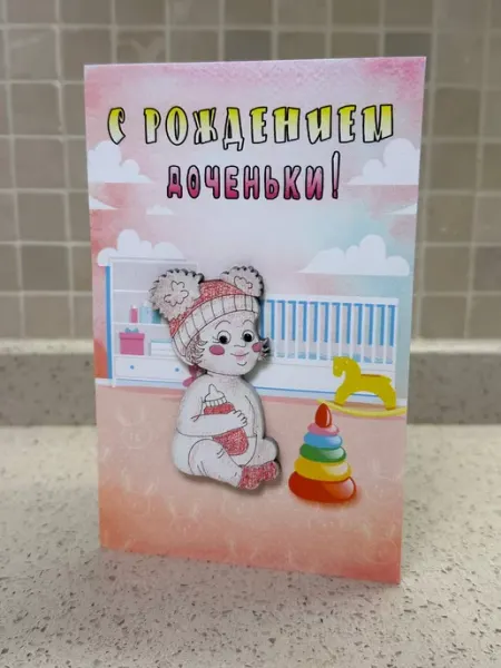 Открытка на праздник Прикольная открытка