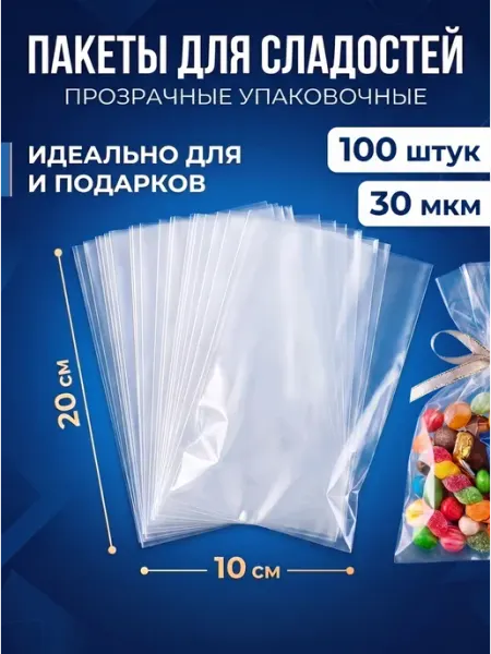 Пакетики для сладостей прозрачные Giftpack