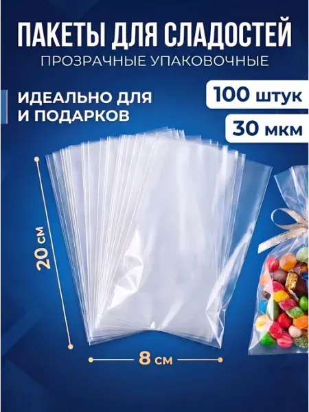 Пакетики для сладостей прозрачные Giftpack