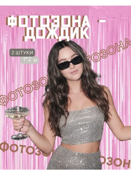 Дождик для фотозоны. Розовый