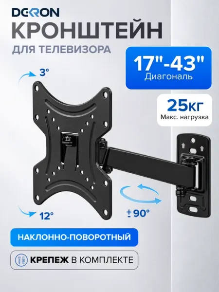 Кронштейн для телевизора 17-43, наклонно-поворотный