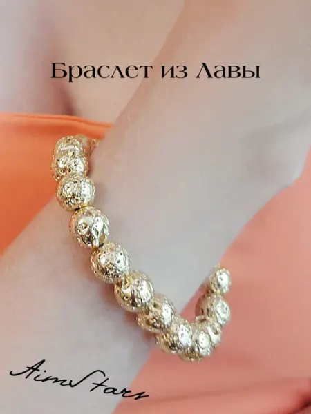 Браслет лава бижутерия AIM STARS