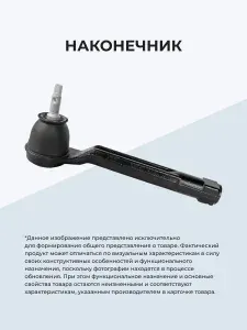 Наконечник рулевой тяги ET51011 JIKIU