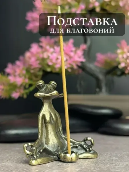 Подставка для благовоний Лягушка сувенир статуэтка MELAT