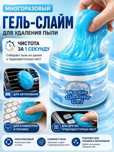 Слайм для чистки клавиатуры, автомобиля, техники Кустова