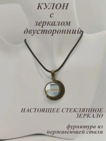 Кулон Месяц с зеркалом двусторонний оберег от сглаза Анисимова Снежанна