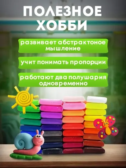 Воздушный, мягкий, приятный пластилин для творчество детей, для школы, садика и для дома - Пластилин