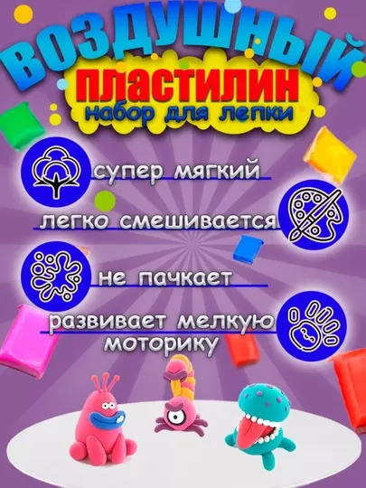 Воздушный пластилин для школы, для детей, для детского сада, легкий, не липнет - Пластилин