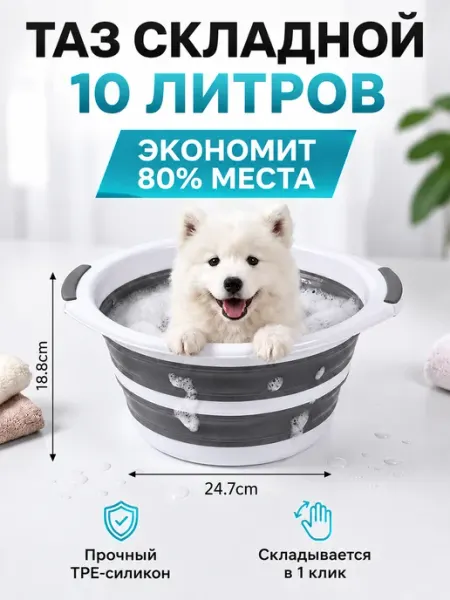 Тазик складной для дома пластиковый