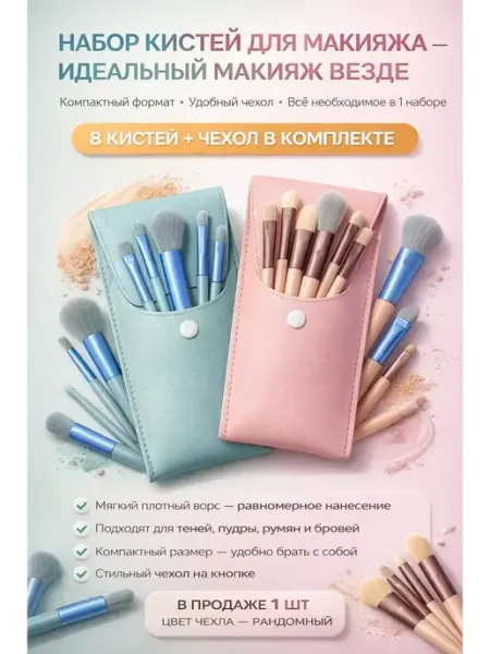 Кисти для макияжа набор с чехлом FART26