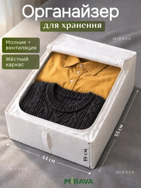 Органайзер для хранения вещей одежды в шкаф MIRAVA