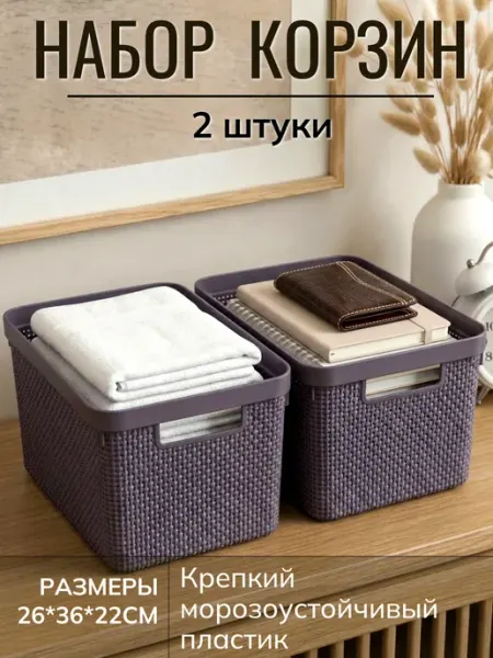 Корзины пластиковые "жемчужный узор", большие 2 шт Toveon