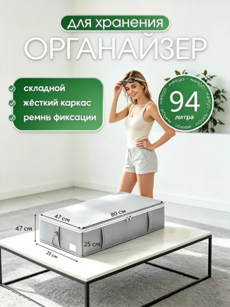 Большой органайзер для хранения вещей под кровать