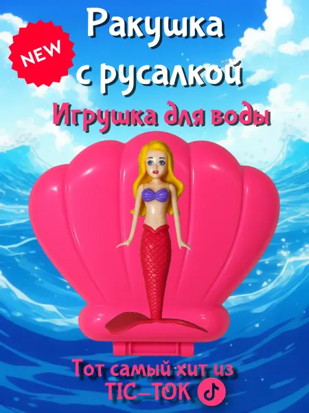 EThe Игрушка для ванной русалка с ракушкой для купания и бассейна