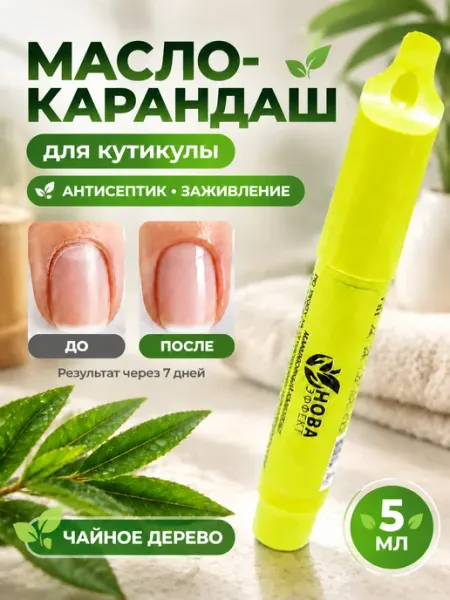 Масло-карандаш для кутикулы и ногтей чайное дерево 5 мл Нова-Эффект