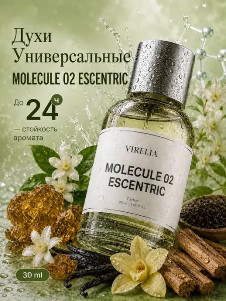 Духи Molecule 02 Escentric 30 мл VireLia