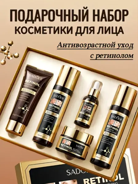 Подарочный набор для ухода 5 в 1 с ретинолом SADOER OFFICIAL
