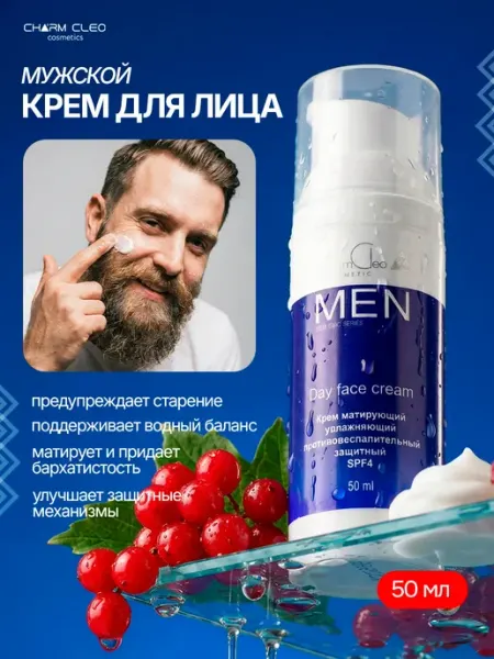 Крем для лица увлажняющий мужской CharmCleoCosmetics