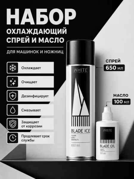 Набор охлаждающий спрей и масло для машинок WHITE COSMETICS