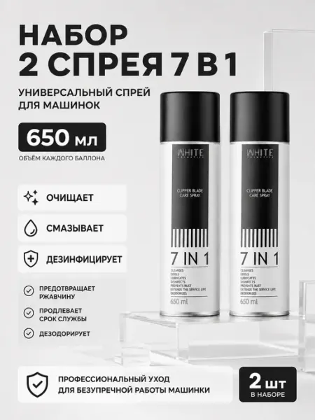 Набор универсального средства для обслуживания машинок WHITE COSMETICS