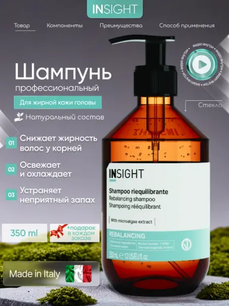 Очищающий шампунь для жирных волос REBALANCING 350 мл INsight