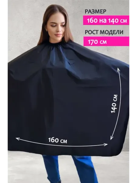 Пеньюар парикмахерский для стрижки и окрашивания волос IvOks.SHOP
