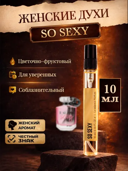 Стойкие фруктовые духи Victoria's Secret So sexy 10мл Лаборатория комплиментов