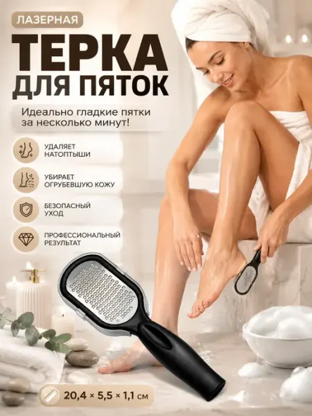 Терка для пяток металлическая от натоптышей и мозолей Гунуна