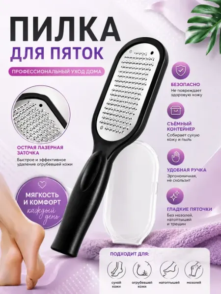 Пилка для пяток с контейнером лазерная для педикюра хотелки женские