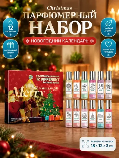 Набор парфюмерных масел 12 штук в подарочной упаковке