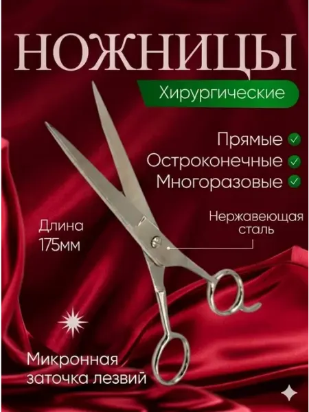 Парикмахерские ножницы прямые, нержавеющая сталь