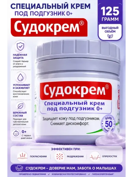 Судокрем для новорожденных