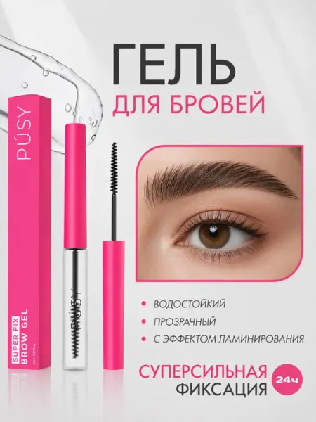 Пуси, Гель для бровей