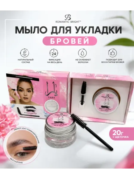 YARA гель для бровей