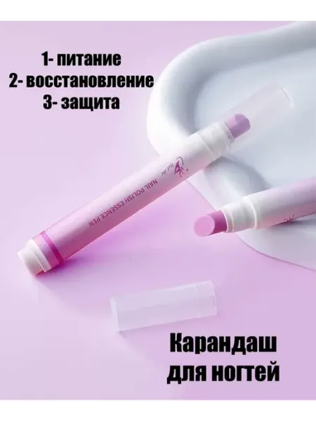Карандаш для ногтей для кутикулы