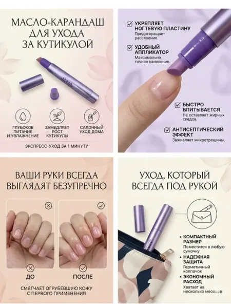 Карандаш для ногтей кутикулы