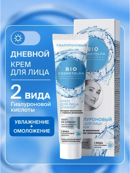 Омолаживающий дневной крем для лица Гиалуроновый 45мл Fito cosmetic