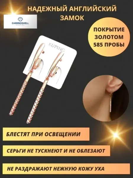 Длинные ювелирные серьги из бижутерии EarringsShell
