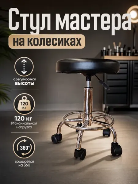 Стул мастера на колесиках Movia с регулировкой высоты Икстелл