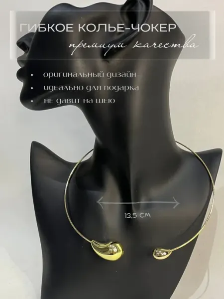 Металлический чокер обруч NaZelis