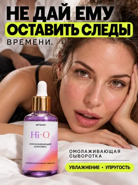 Сыворотка для лица увлажняющая и омолаживающая с коллагеном SetSuko