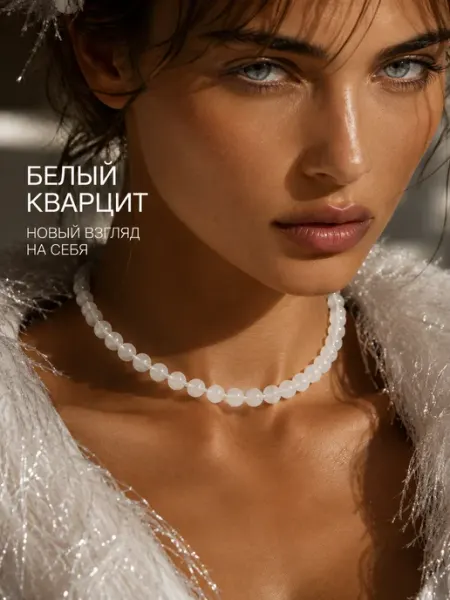 Бусы чокер из натуральных камней белый кварцит Soul Sister